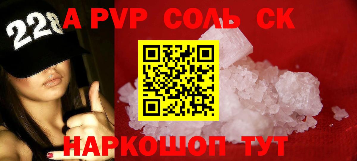 Alfa_PVP мука Темрюк