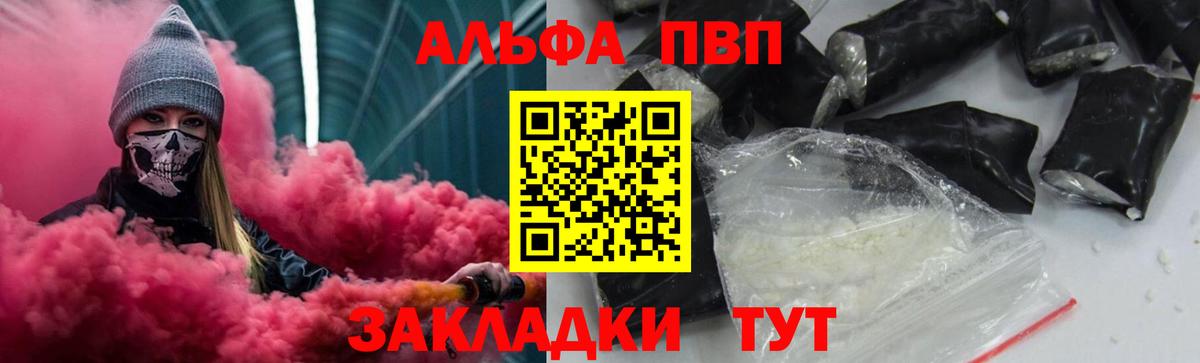 где продают наркотики  Alfa_PVP СК  Вход с VPN  Alpha PVP мука  Темрюк  APVP СК 