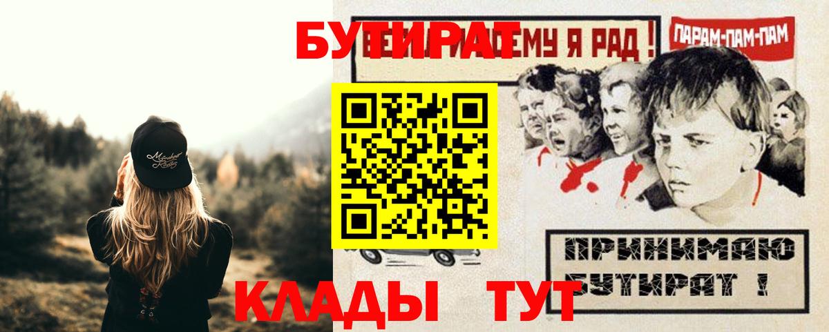Бутират бутандиол  Вход с VPN  Темрюк 