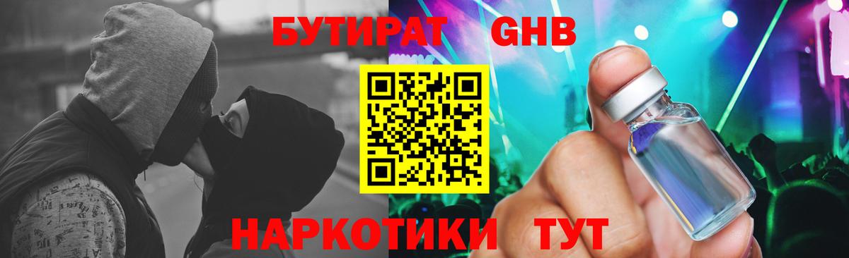 Бутират 99% Темрюк