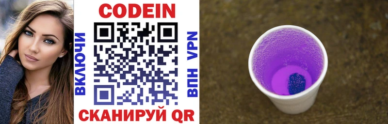 гидра зеркало  Темрюк  Кодеиновый сироп Lean Purple Drank 