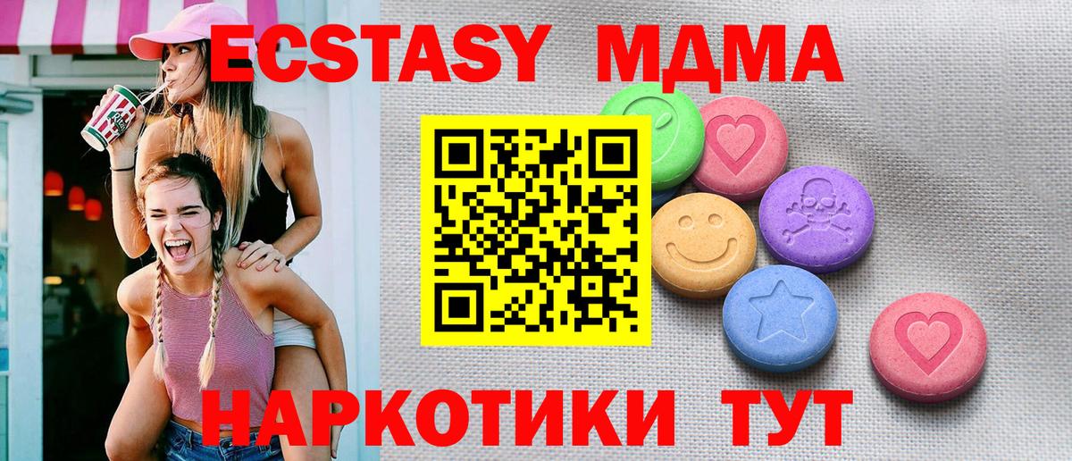Экстази 280 MDMA Темрюк