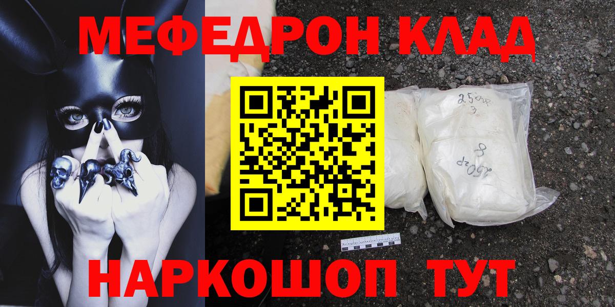 Темрюк  МЕФ  Вход с VPN  Мефедрон кристаллы 