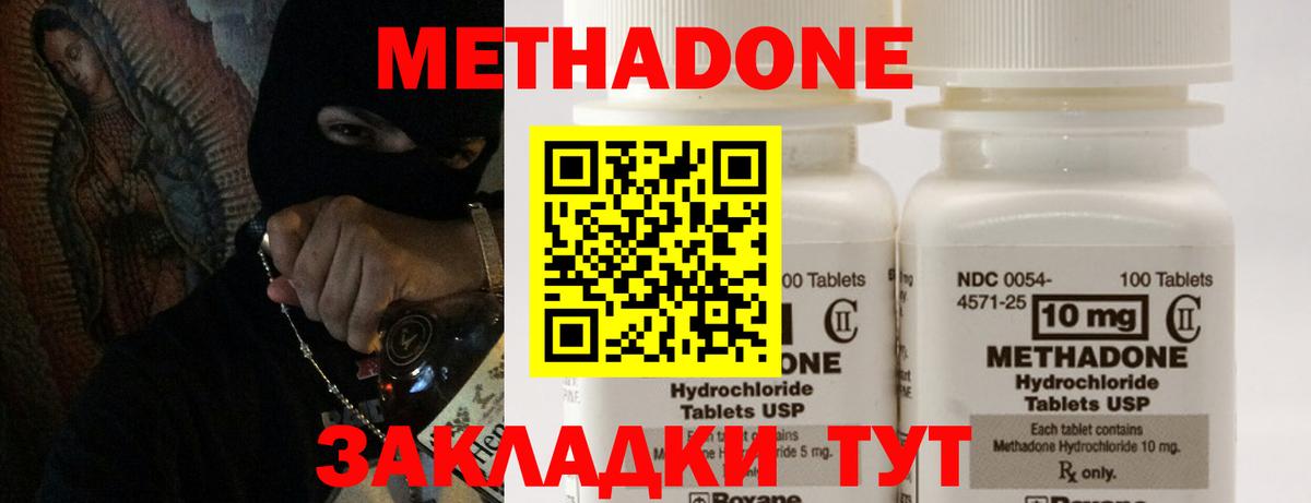 Темрюк  МЕТАДОН methadone  МЕТАДОН кристалл  Вход с VPN 