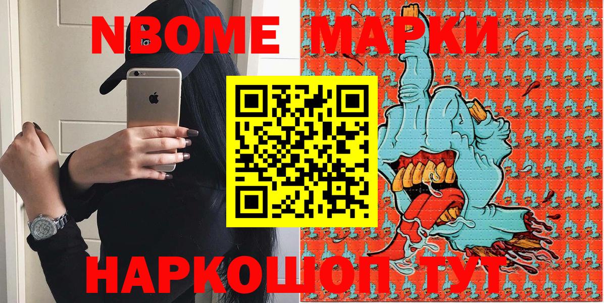 Марки N-bome 1500мкг  Марки N-bome  Вход с VPN  Темрюк  Марки N-bome 1500мкг 